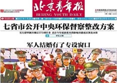 北京青年报广告登报
