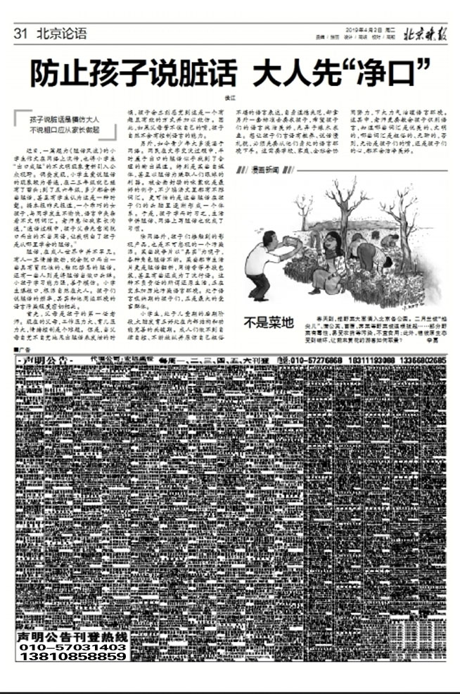 北京晚报广告价格