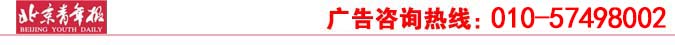 北京青年报广告电话
