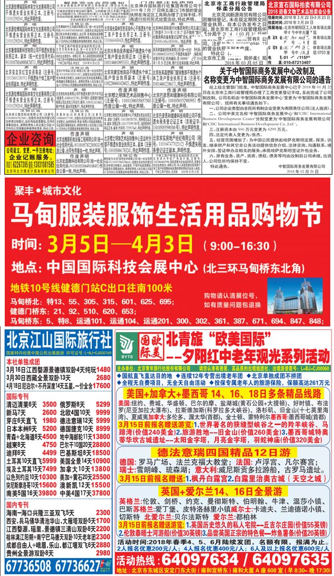 北京青年报广告图