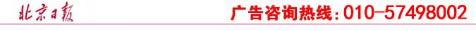 北京日报广告登报