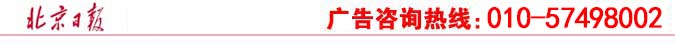 北京日报广告登报