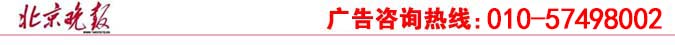 北京晚报登报电话