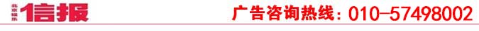 北京信报广告登报