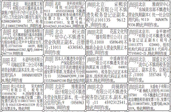 遗失公告登报