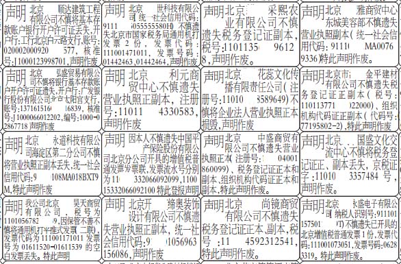 遗失声明登报格式