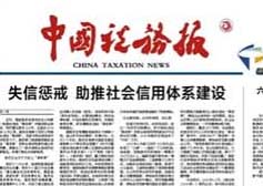 中国税务报广告登报